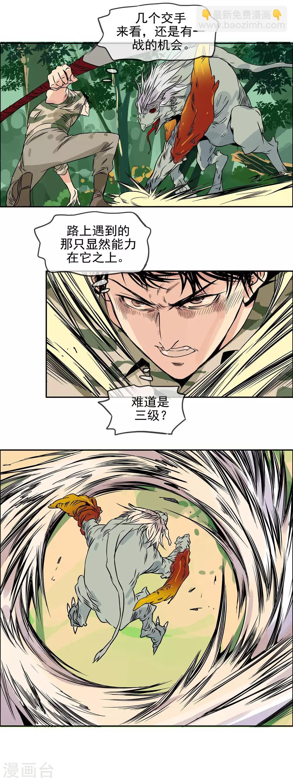 🍟末世斗神 第24话 二级丧尸袭来 第11页