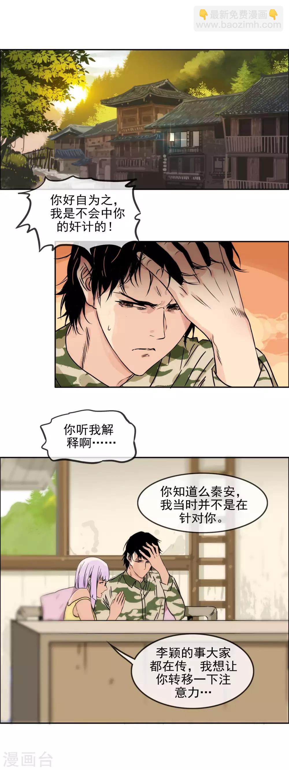 🍟末世斗神 第24话 二级丧尸袭来 第2页