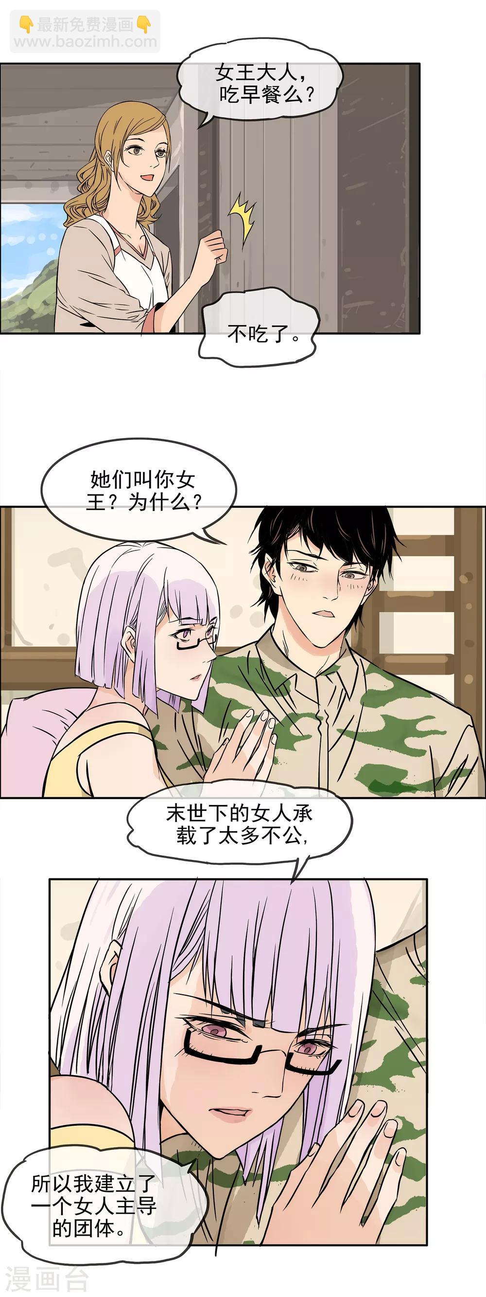 🍟末世斗神 第24话 二级丧尸袭来 第3页