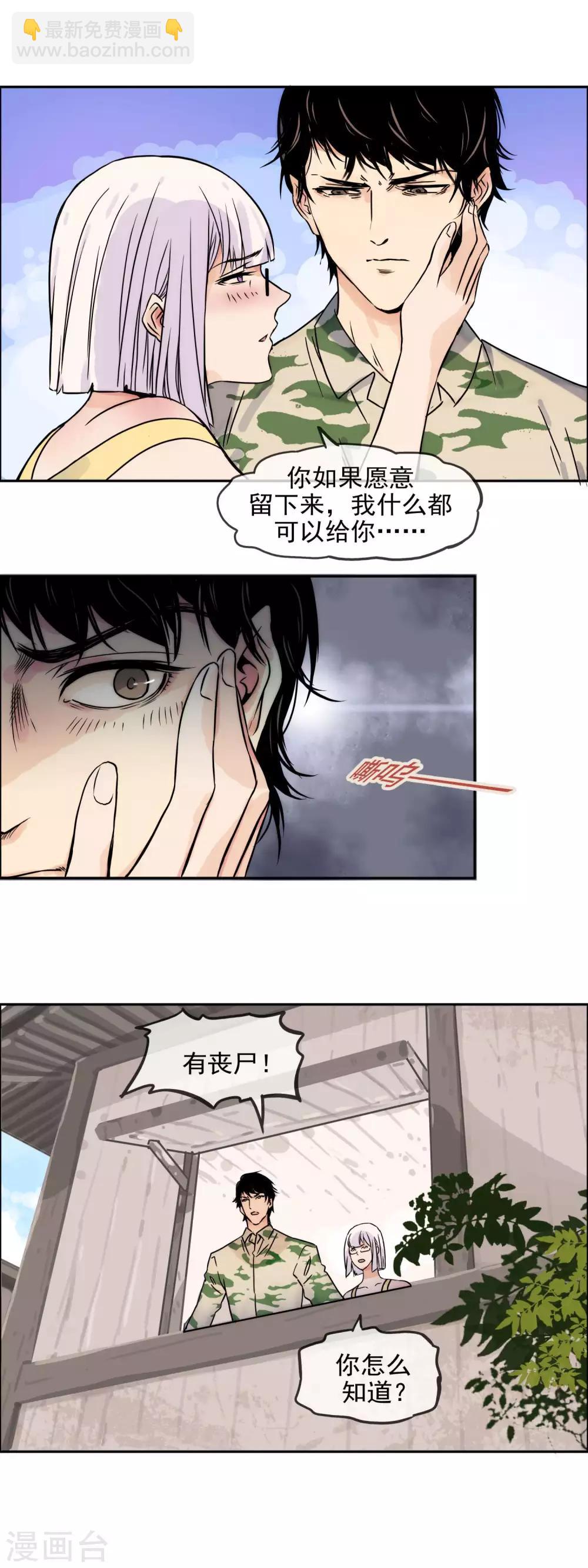 🍟末世斗神 第24话 二级丧尸袭来 第4页