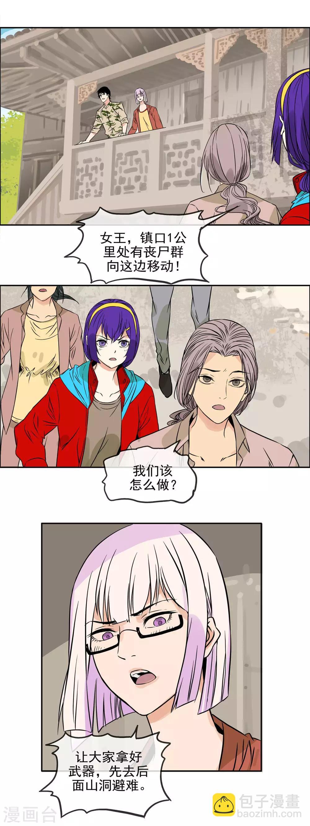 🍟末世斗神 第24话 二级丧尸袭来 第5页