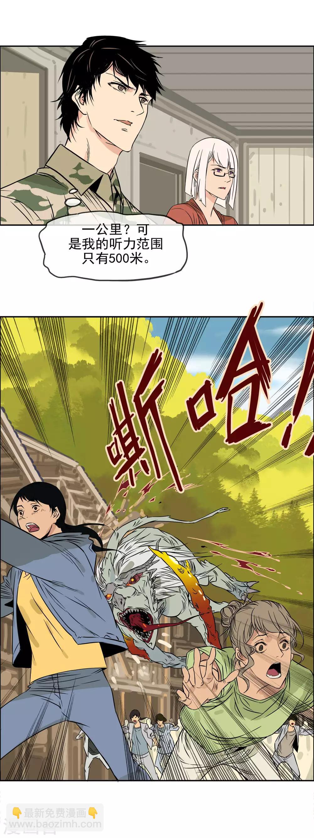 🍟末世斗神 第24话 二级丧尸袭来 第6页