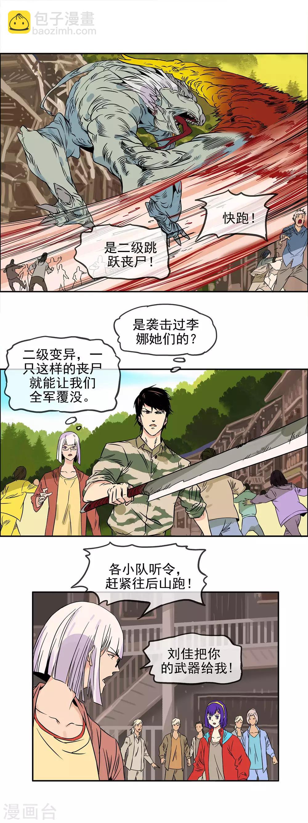 🍟末世斗神 第24话 二级丧尸袭来 第7页