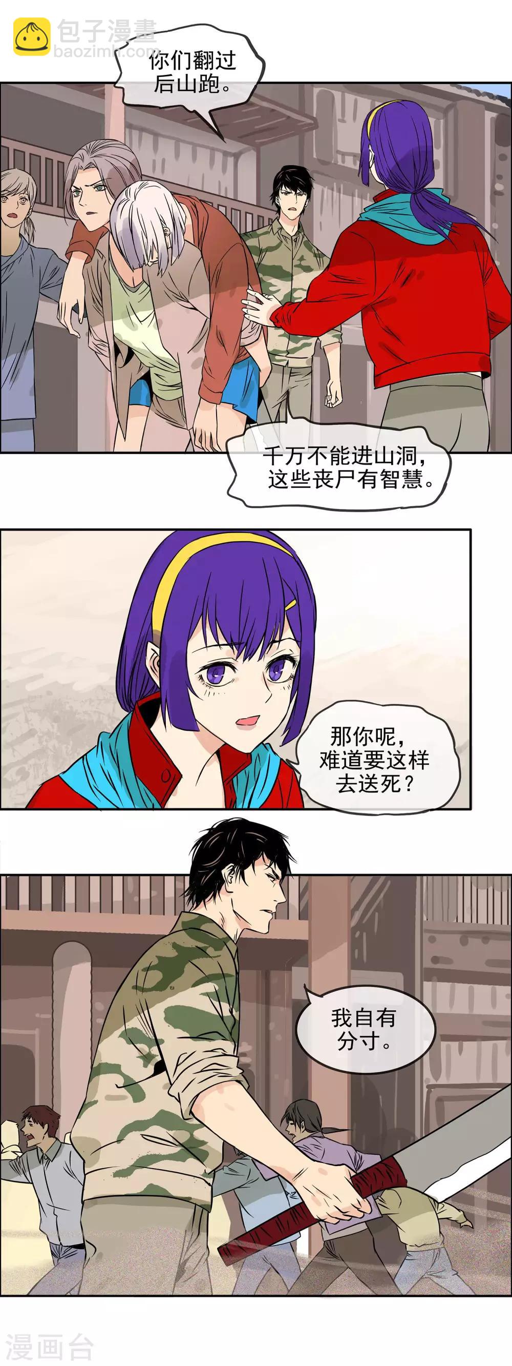 🍟末世斗神 第24话 二级丧尸袭来 第9页