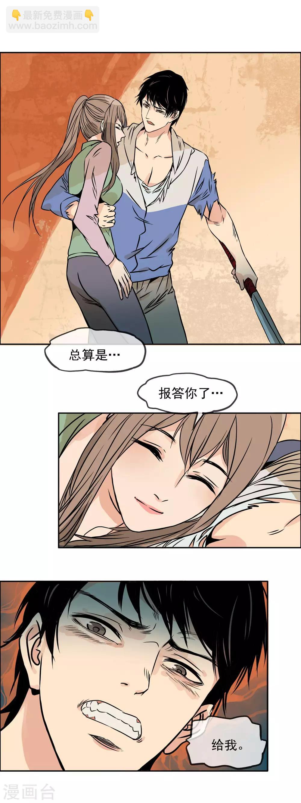 🍟末世斗神 第26话 怒意爆发 第12页