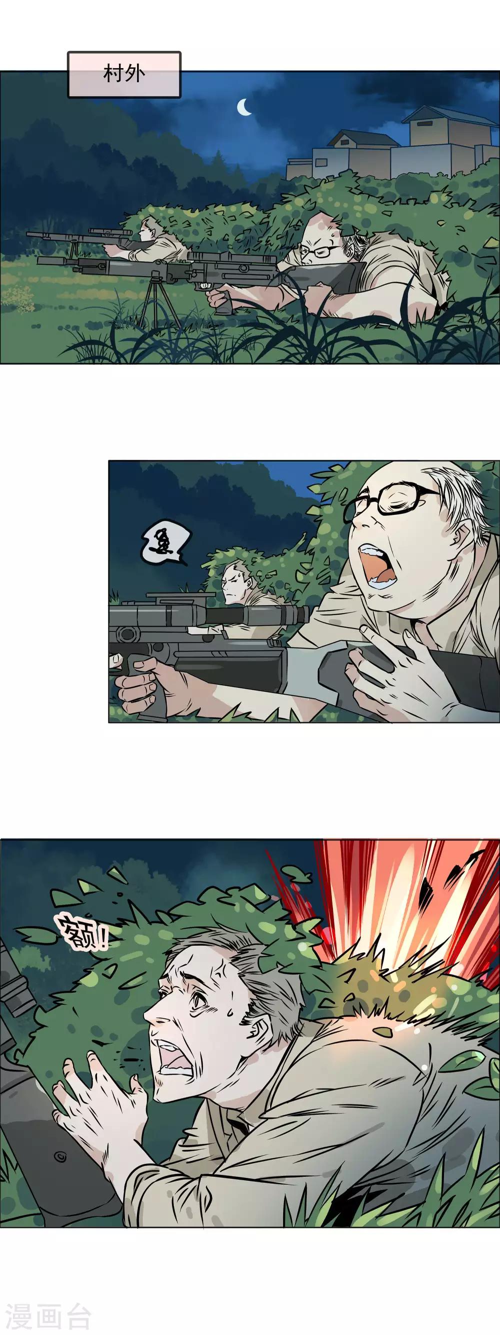 🍟末世斗神 第26话 怒意爆发 第2页
