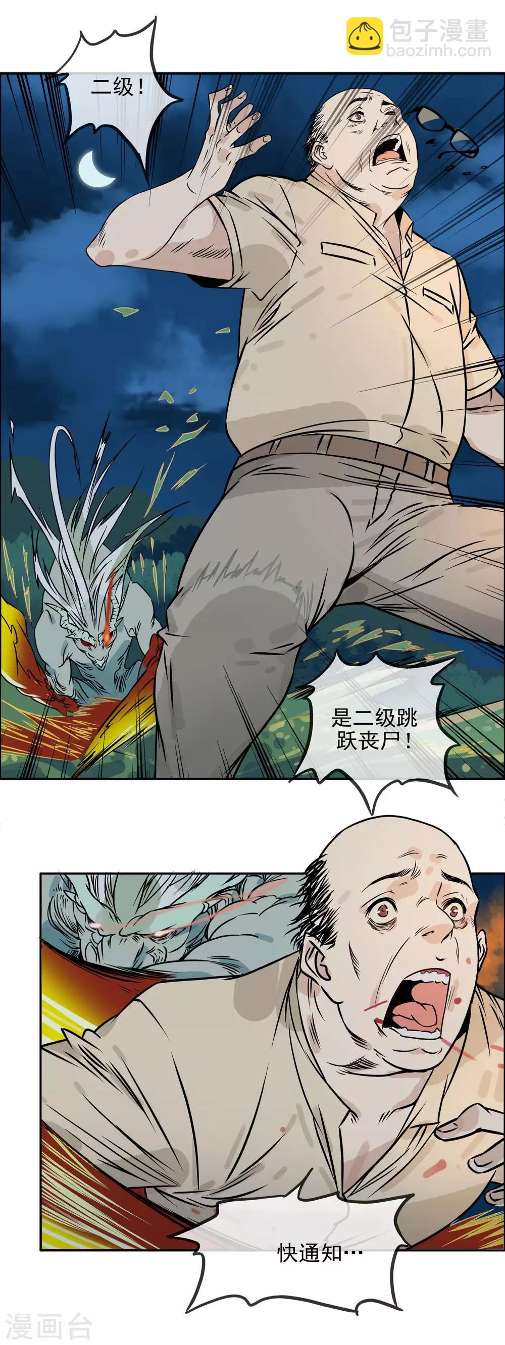 🍟末世斗神 第26话 怒意爆发 第3页