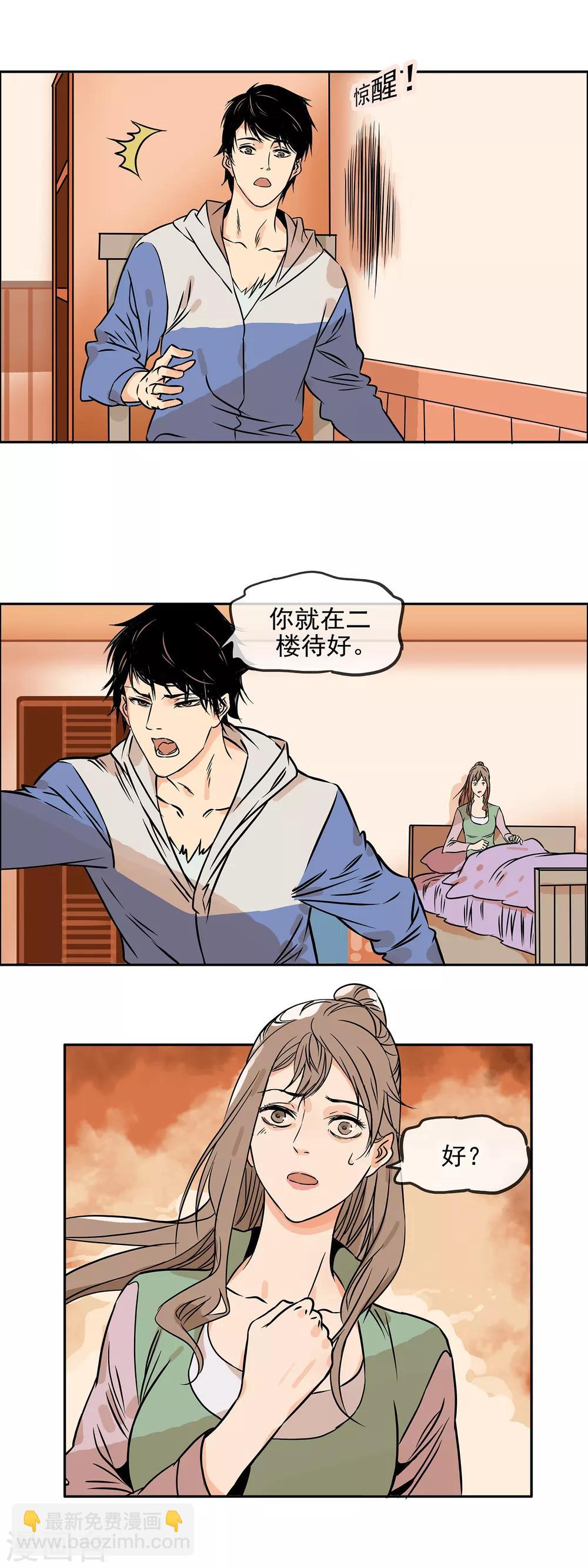 🍟末世斗神 第26话 怒意爆发 第4页