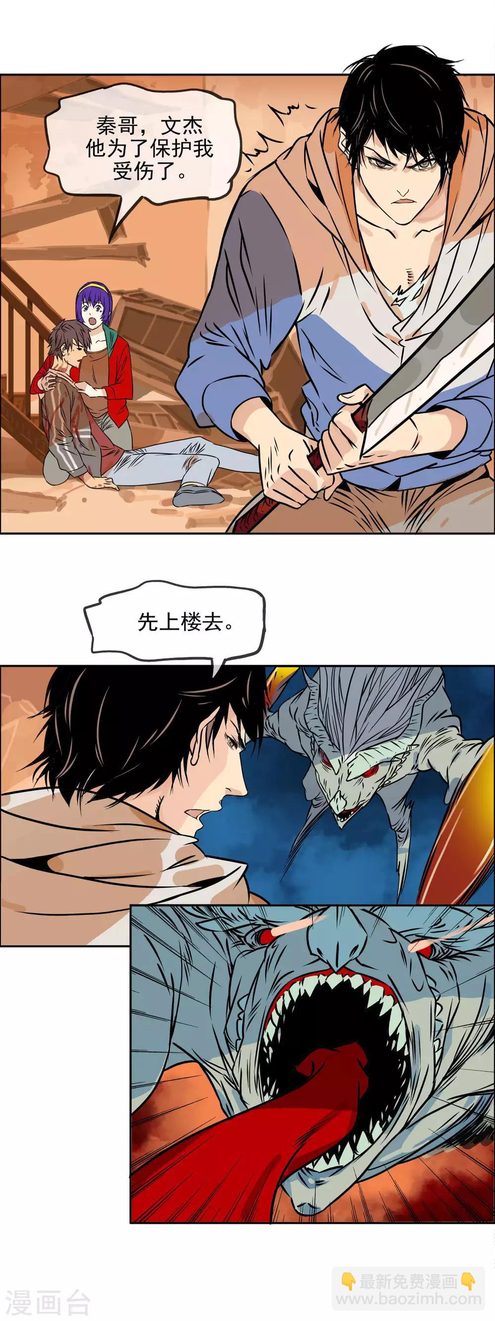 🍟末世斗神 第26话 怒意爆发 第6页