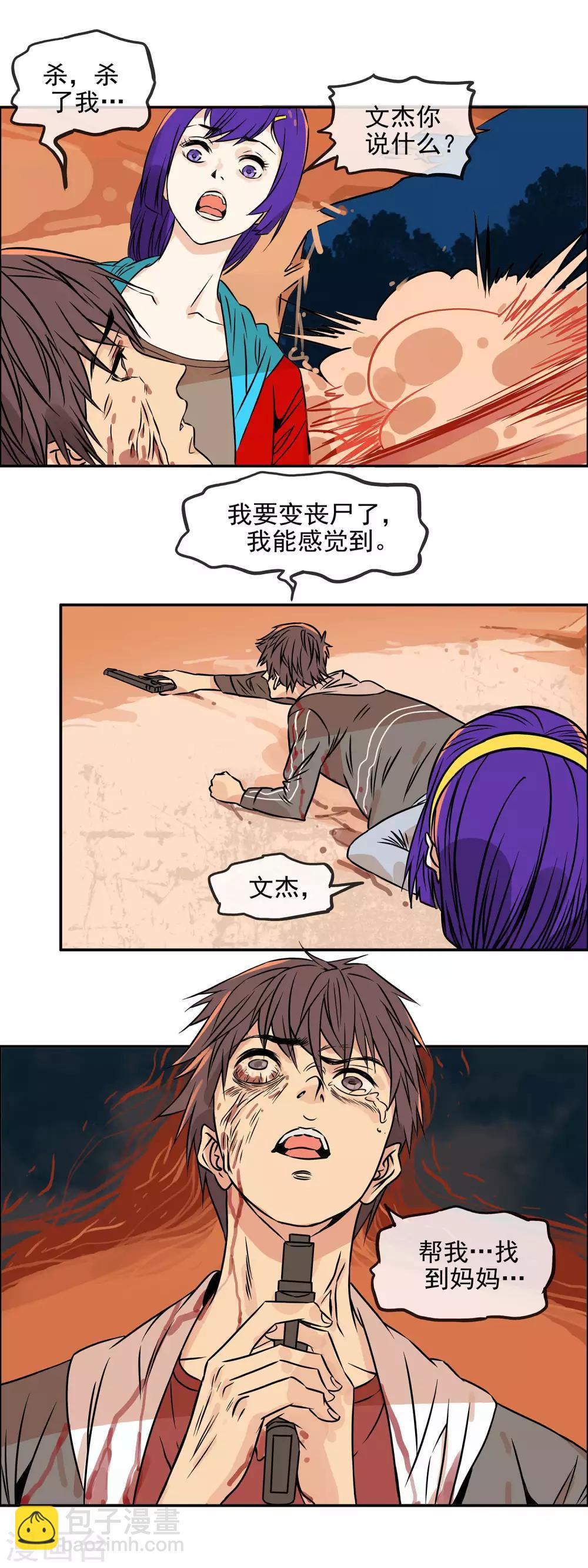 🍟末世斗神 第26话 怒意爆发 第7页