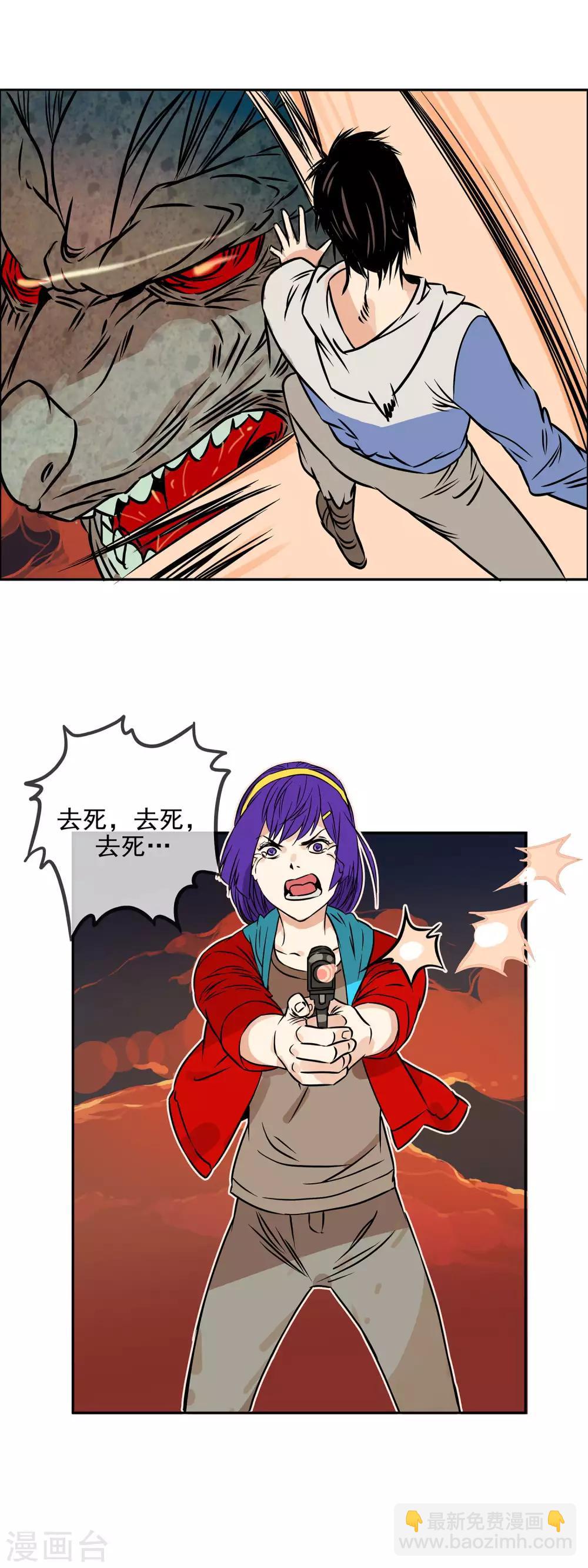 🍟末世斗神 第26话 怒意爆发 第9页