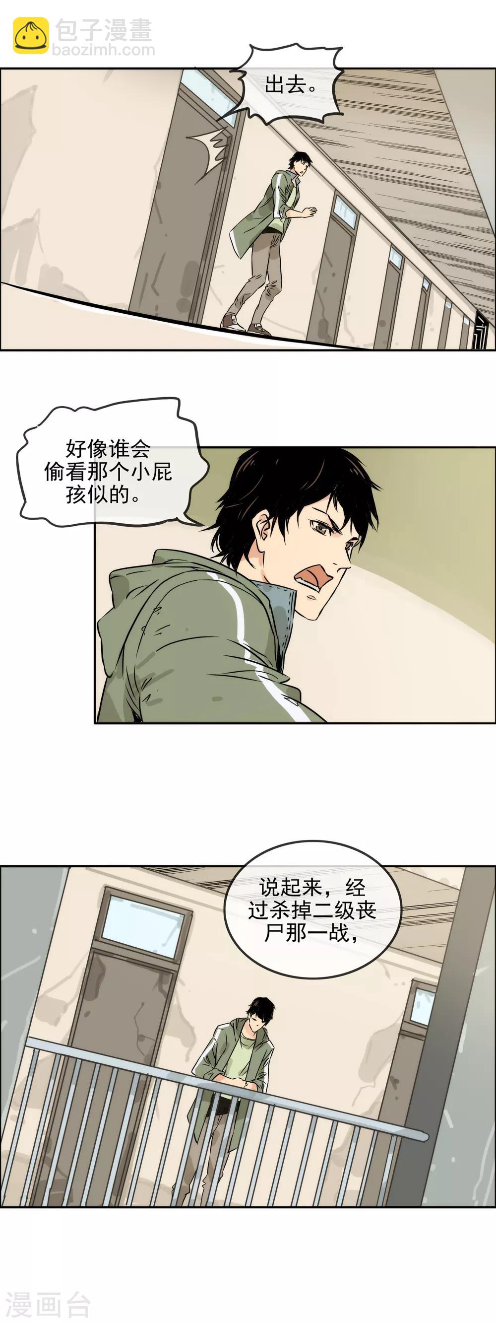 🍟末世斗神 第28话 五角楼的秘密 第10页