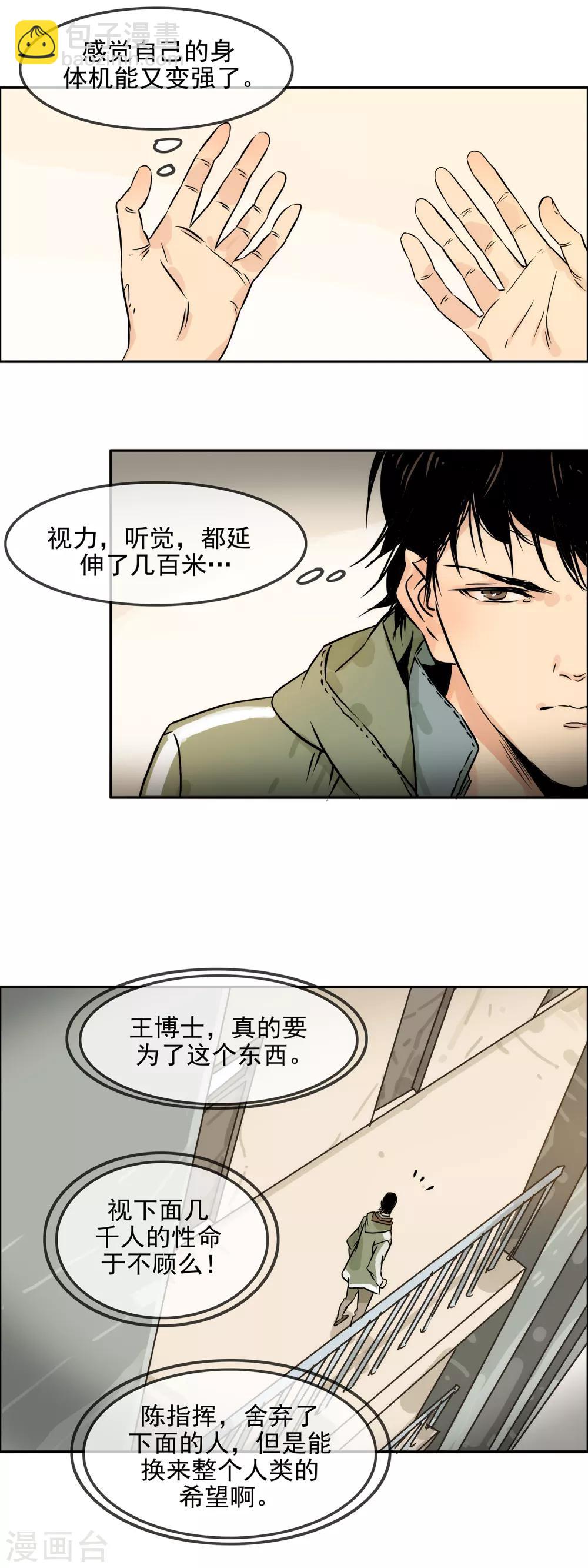 🍟末世斗神 第28话 五角楼的秘密 第11页
