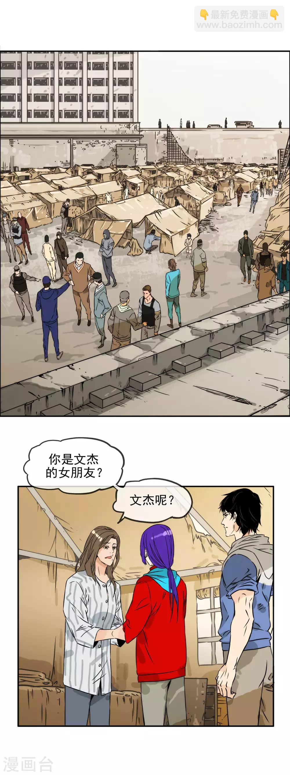 🍟末世斗神 第28话 五角楼的秘密 第2页