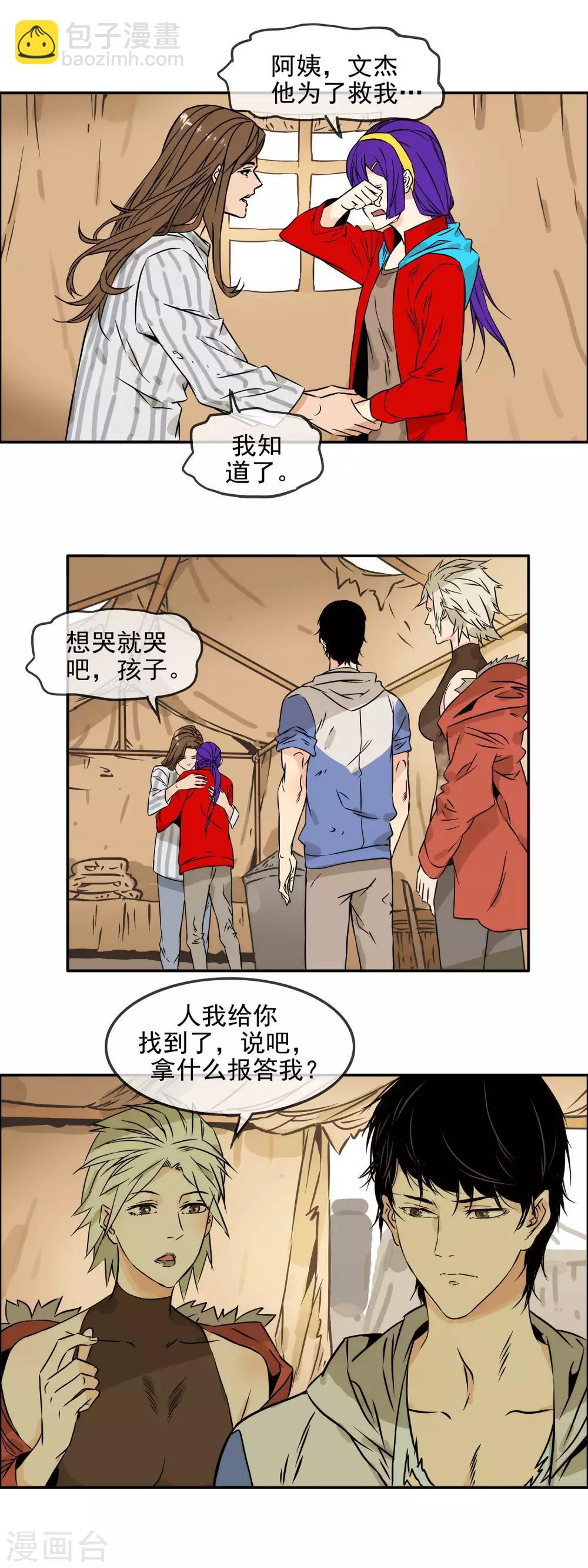 🍟末世斗神 第28话 五角楼的秘密 第3页