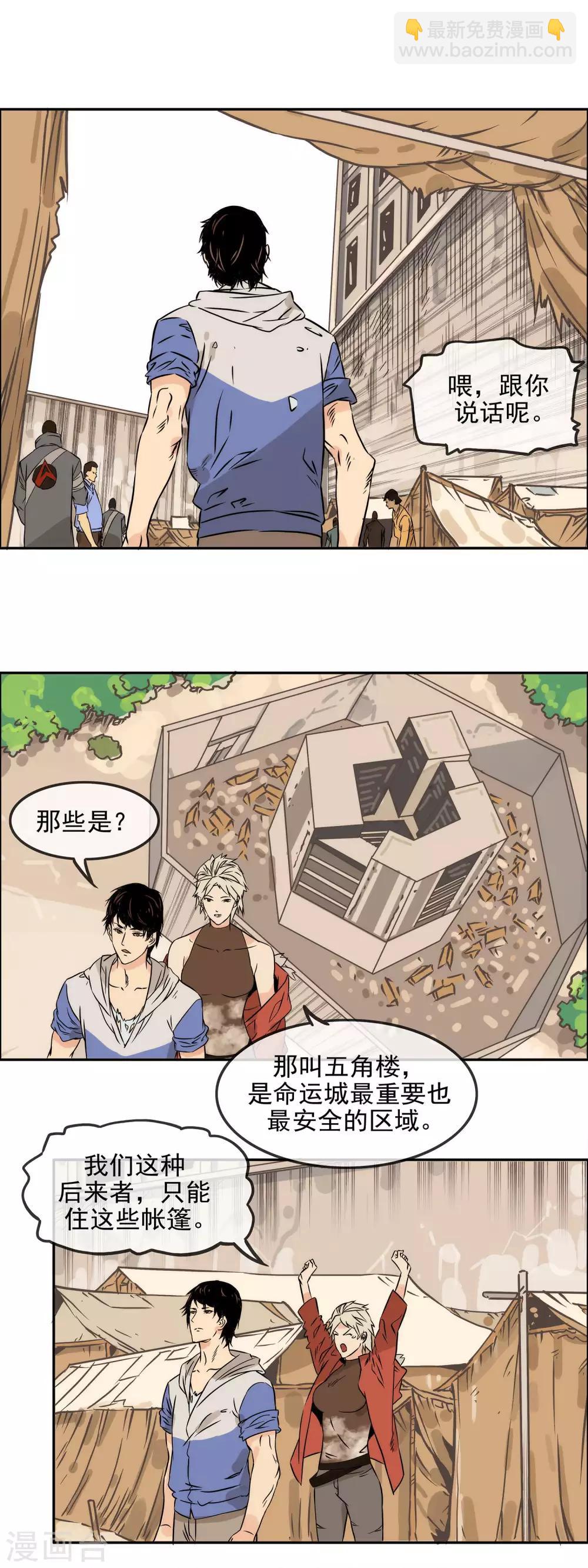 🍟末世斗神 第28话 五角楼的秘密 第4页