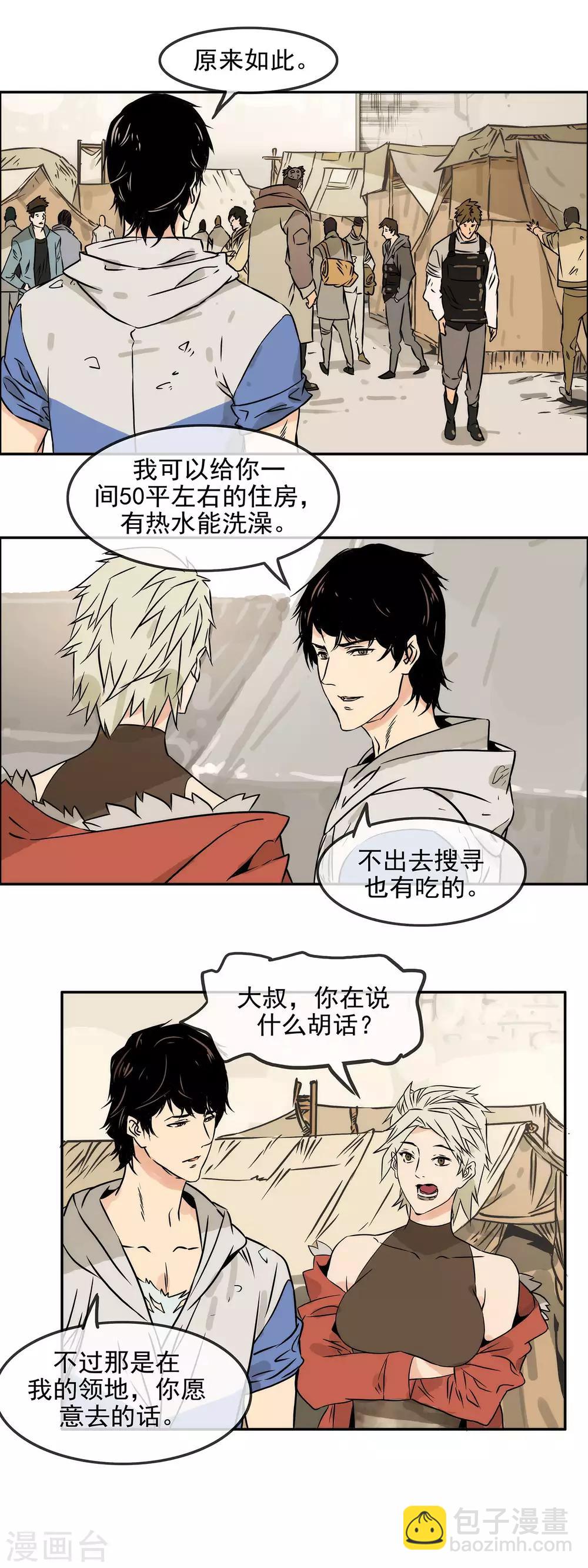 🍟末世斗神 第28话 五角楼的秘密 第5页