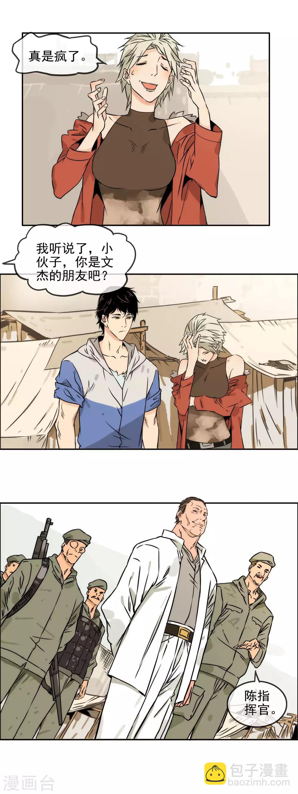 🍟末世斗神 第28话 五角楼的秘密 第6页