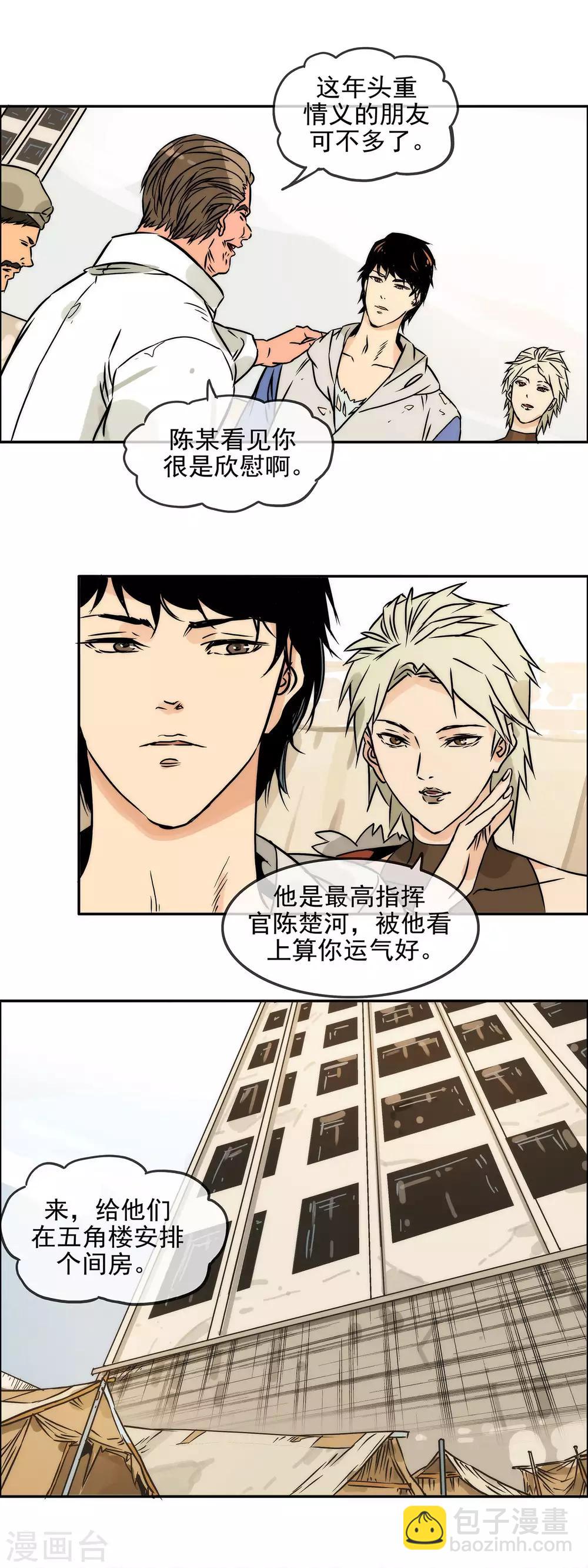 🍟末世斗神 第28话 五角楼的秘密 第7页