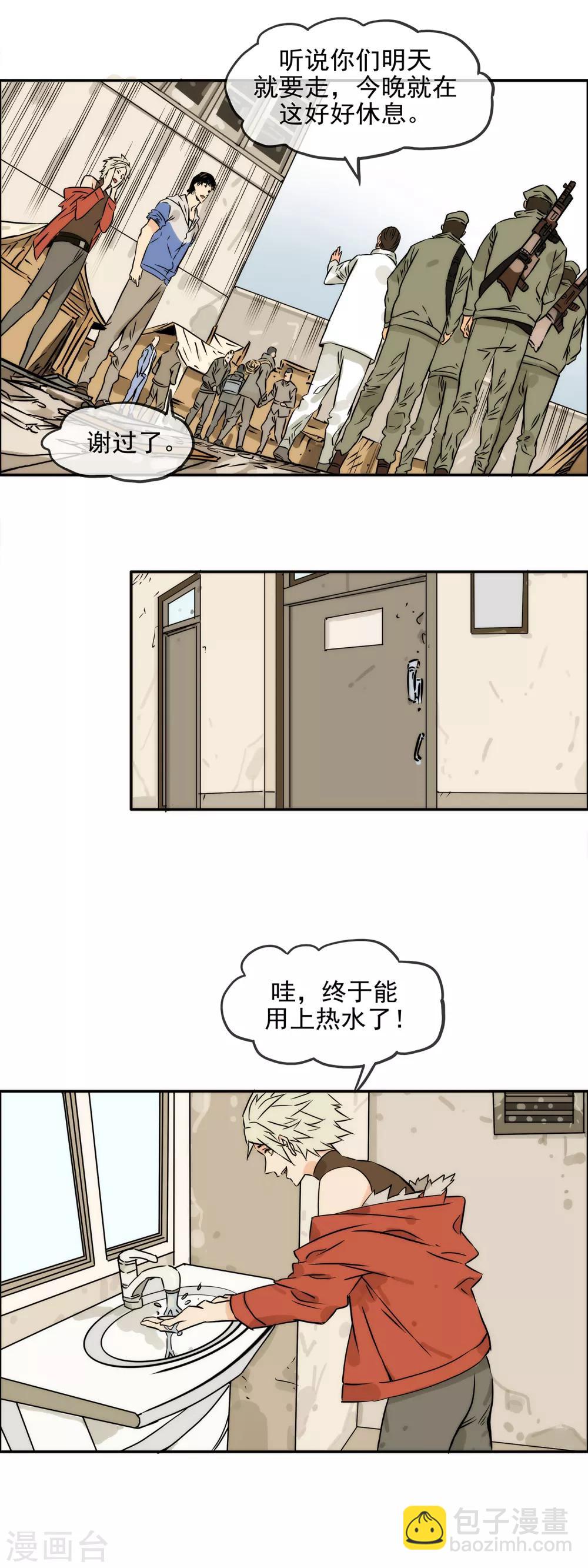 🍟末世斗神 第28话 五角楼的秘密 第8页