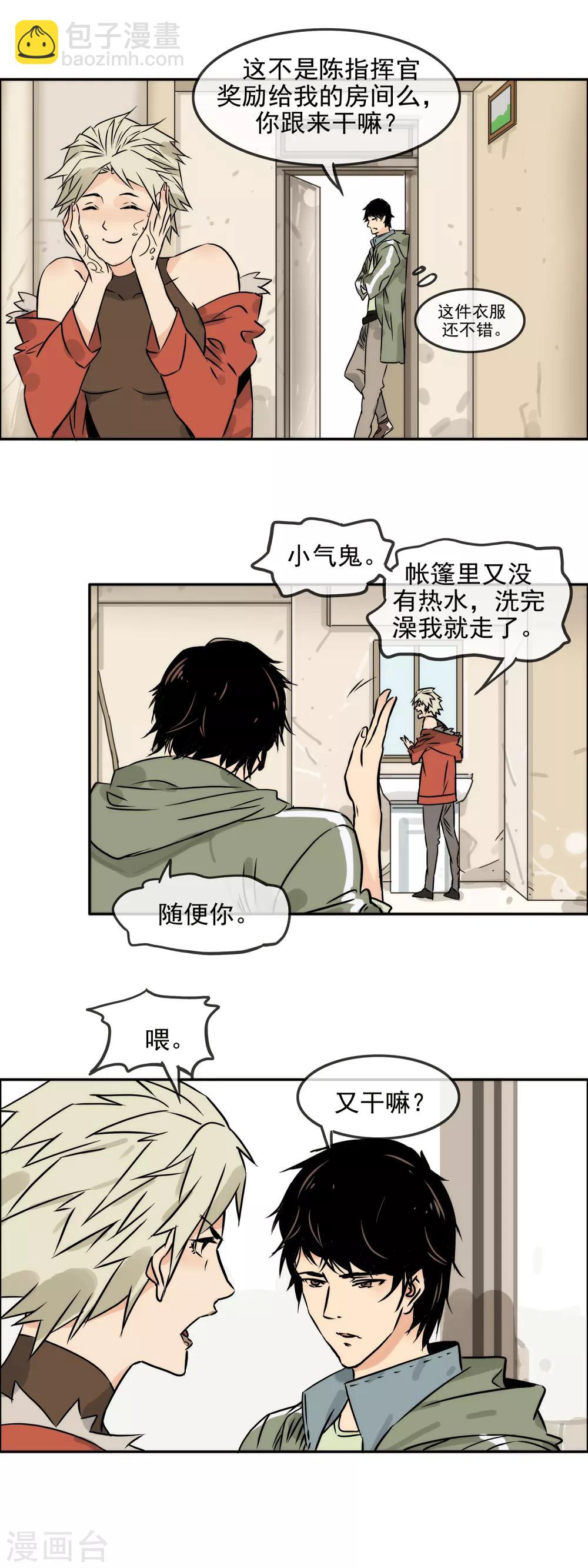🍟末世斗神 第28话 五角楼的秘密 第9页