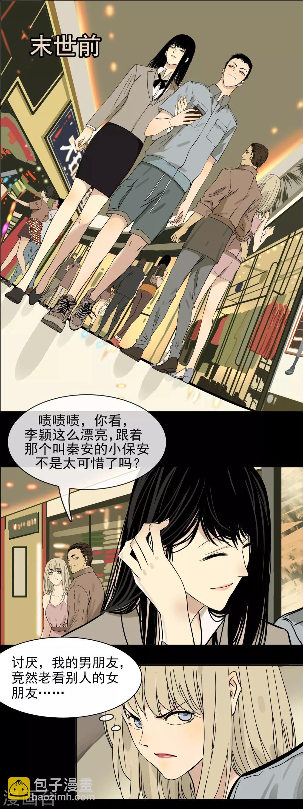 🍟末世斗神 第3话 你，必须绝对服从我 第2页