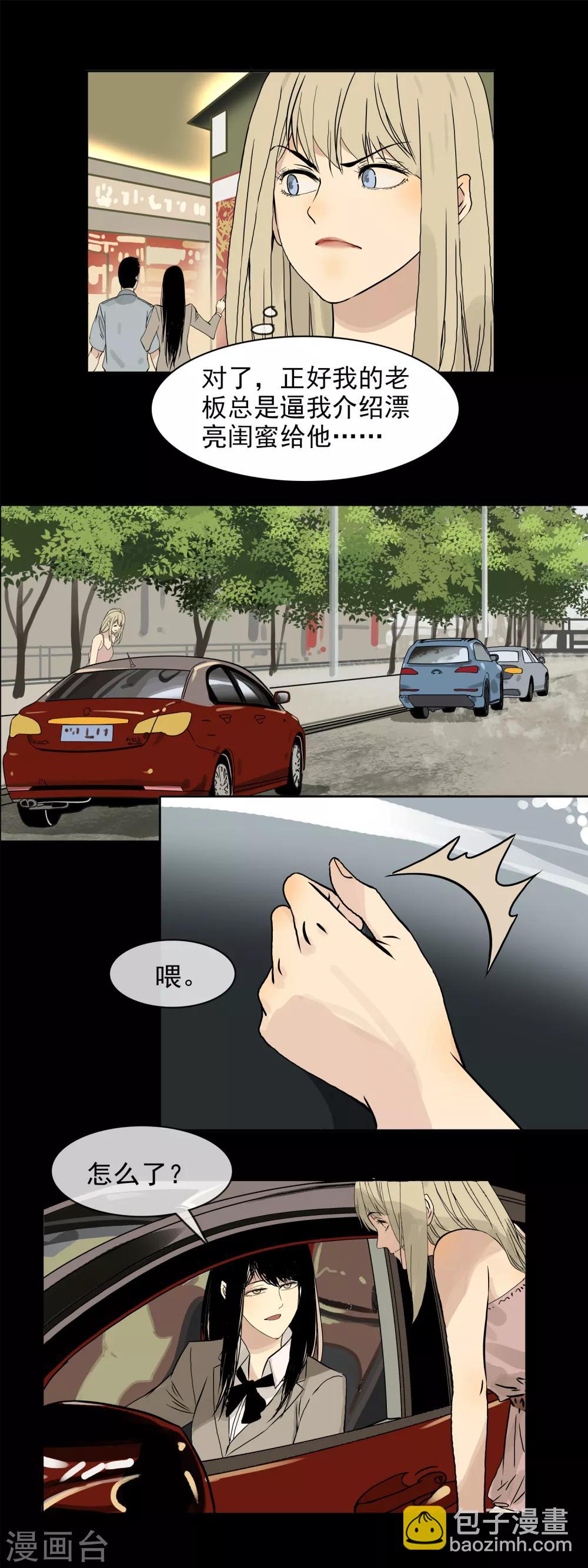 🍟末世斗神 第3话 你，必须绝对服从我 第3页