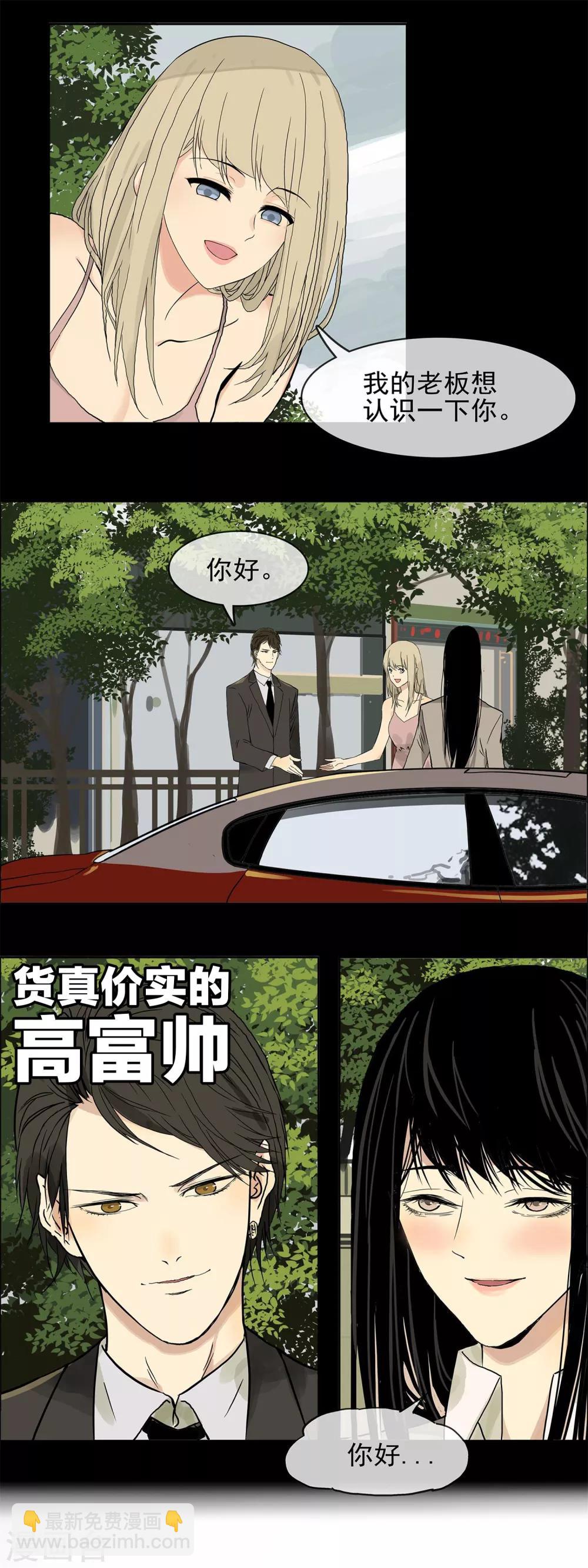 🍟末世斗神 第3话 你，必须绝对服从我 第4页