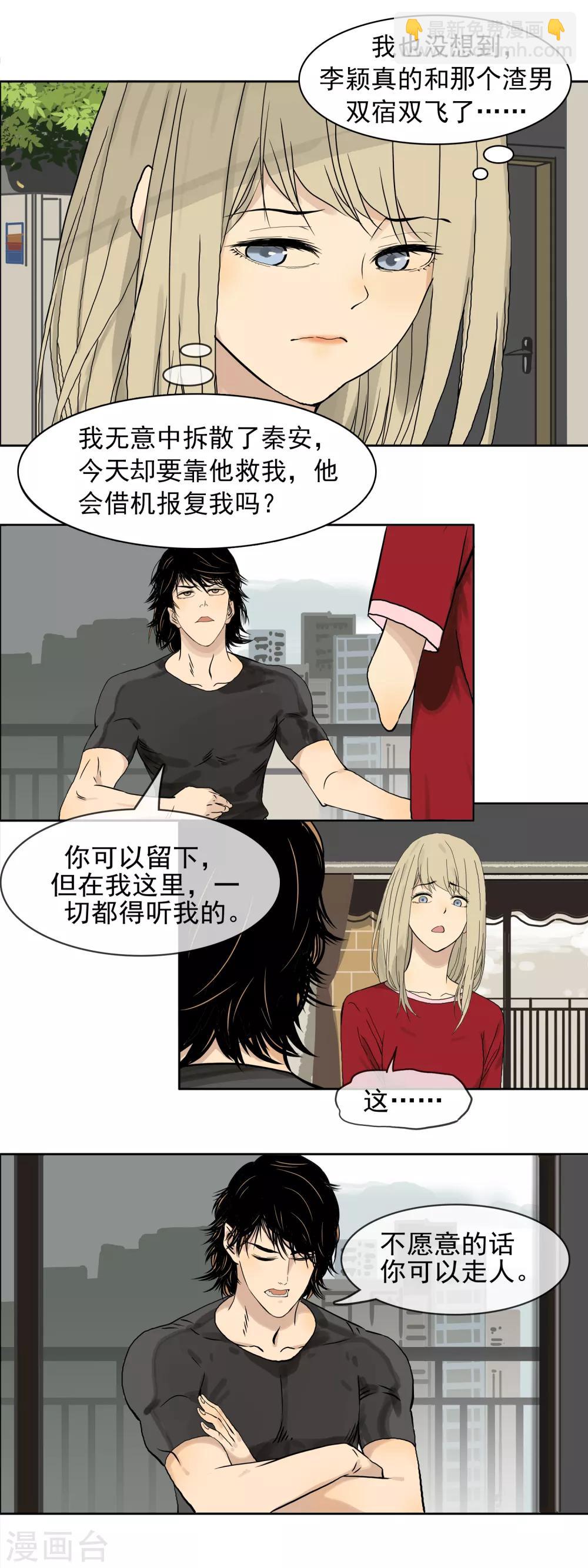 🍟末世斗神 第3话 你，必须绝对服从我 第5页