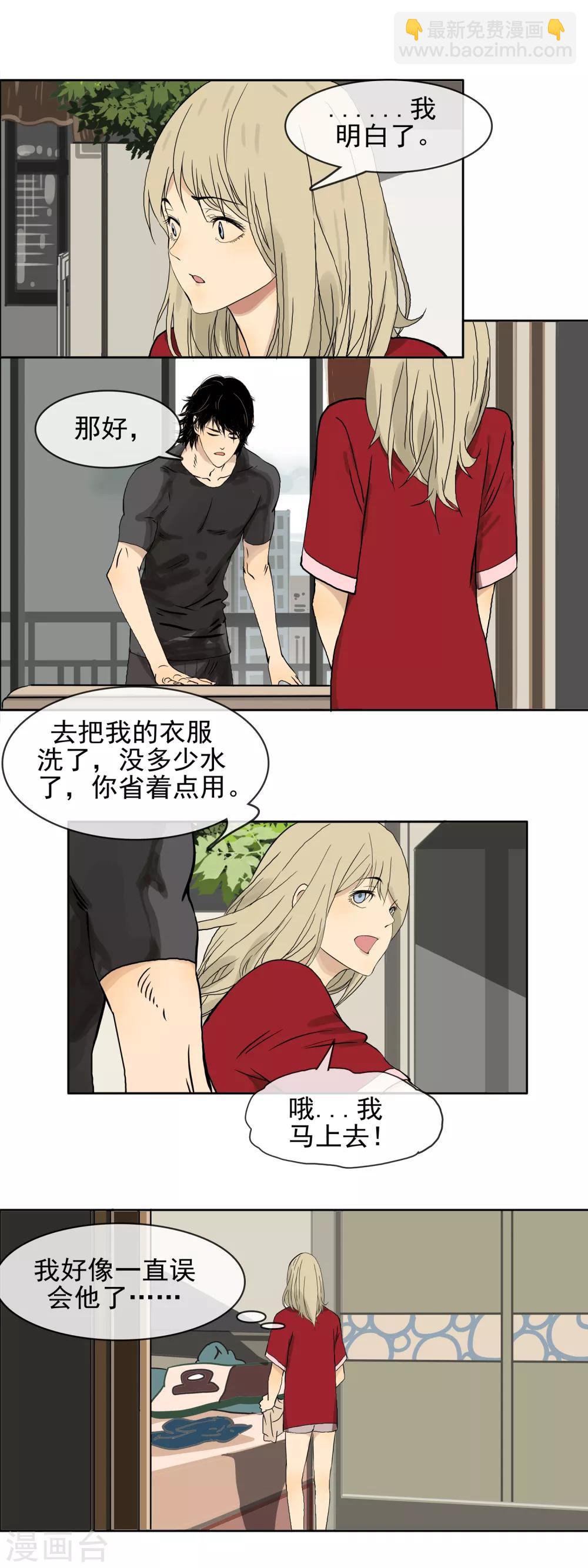 🍟末世斗神 第3话 你，必须绝对服从我 第6页