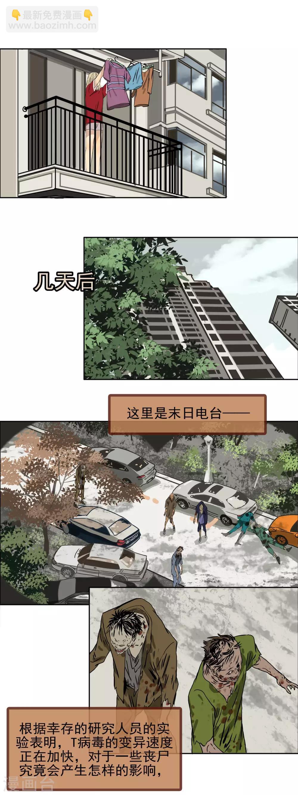 🍟末世斗神 第3话 你，必须绝对服从我 第7页