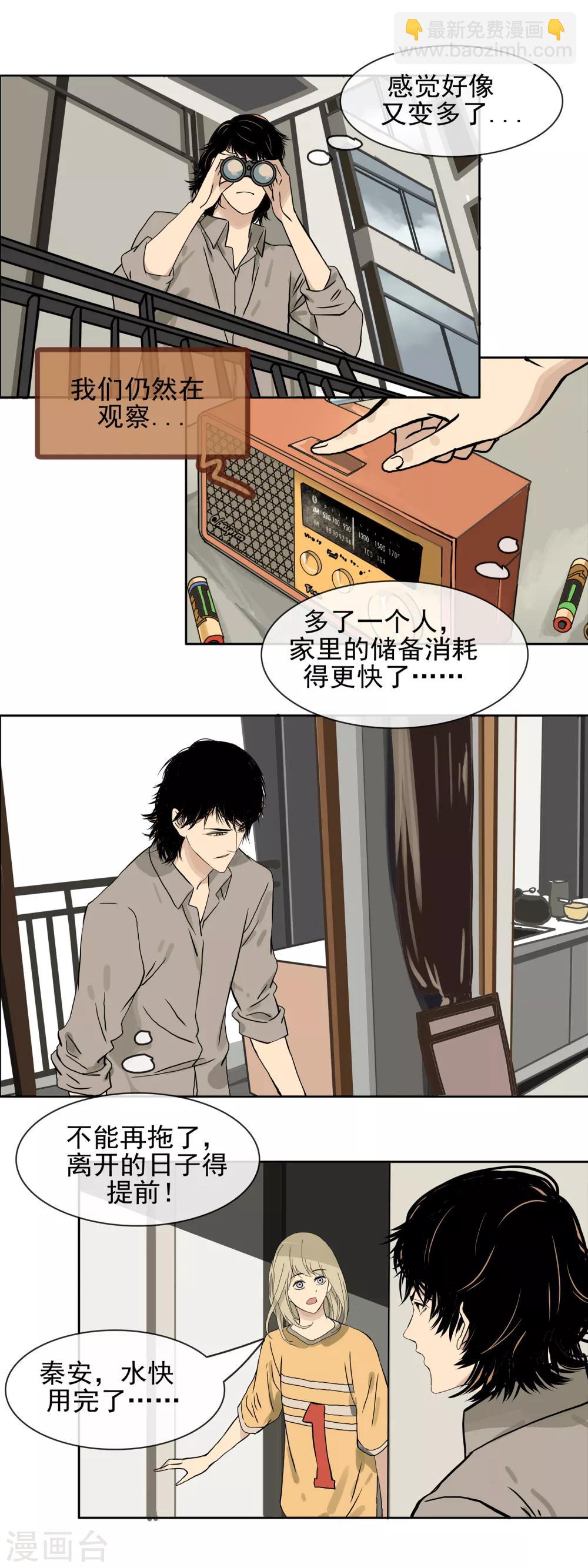 🍟末世斗神 第3话 你，必须绝对服从我 第8页