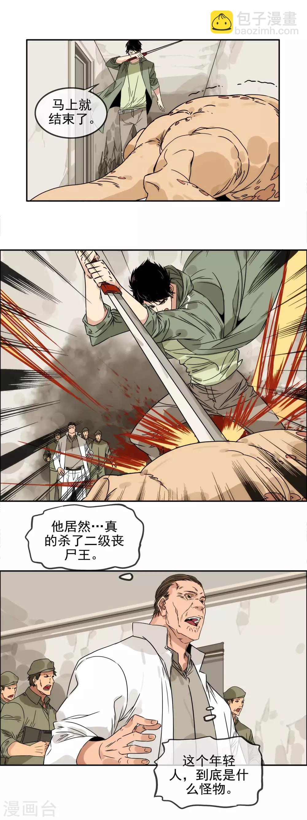 🍟末世斗神 第30话 力斩丧尸王 第10页