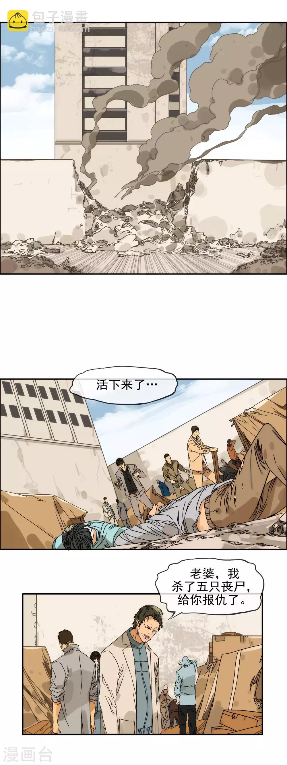 🍟末世斗神 第30话 力斩丧尸王 第11页