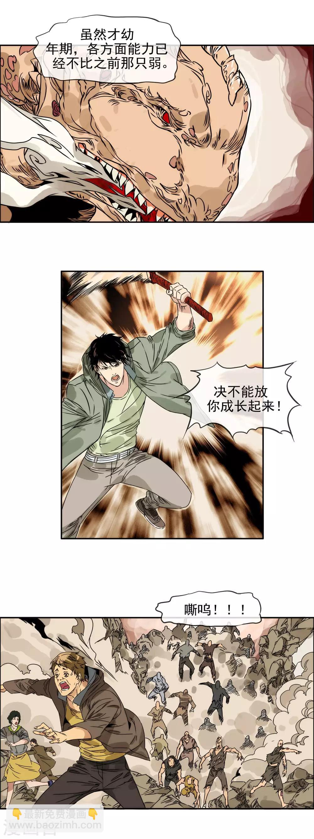 🍟末世斗神 第30话 力斩丧尸王 第6页