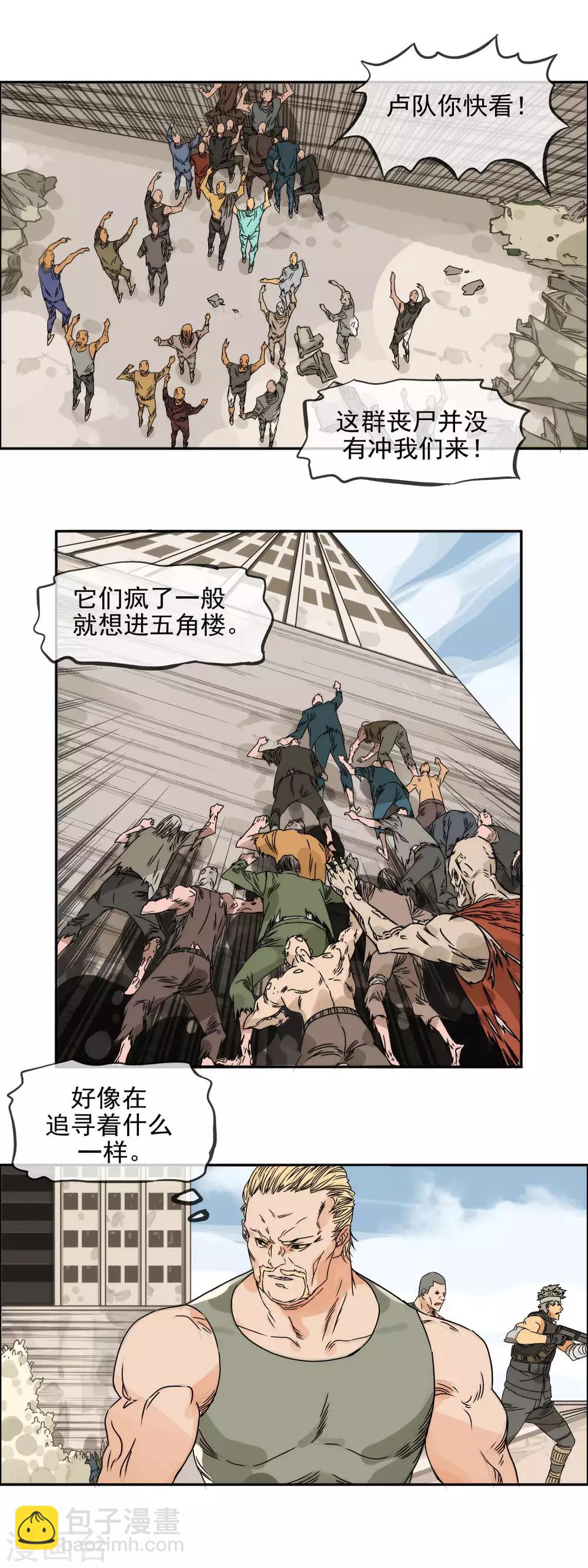🍟末世斗神 第30话 力斩丧尸王 第8页