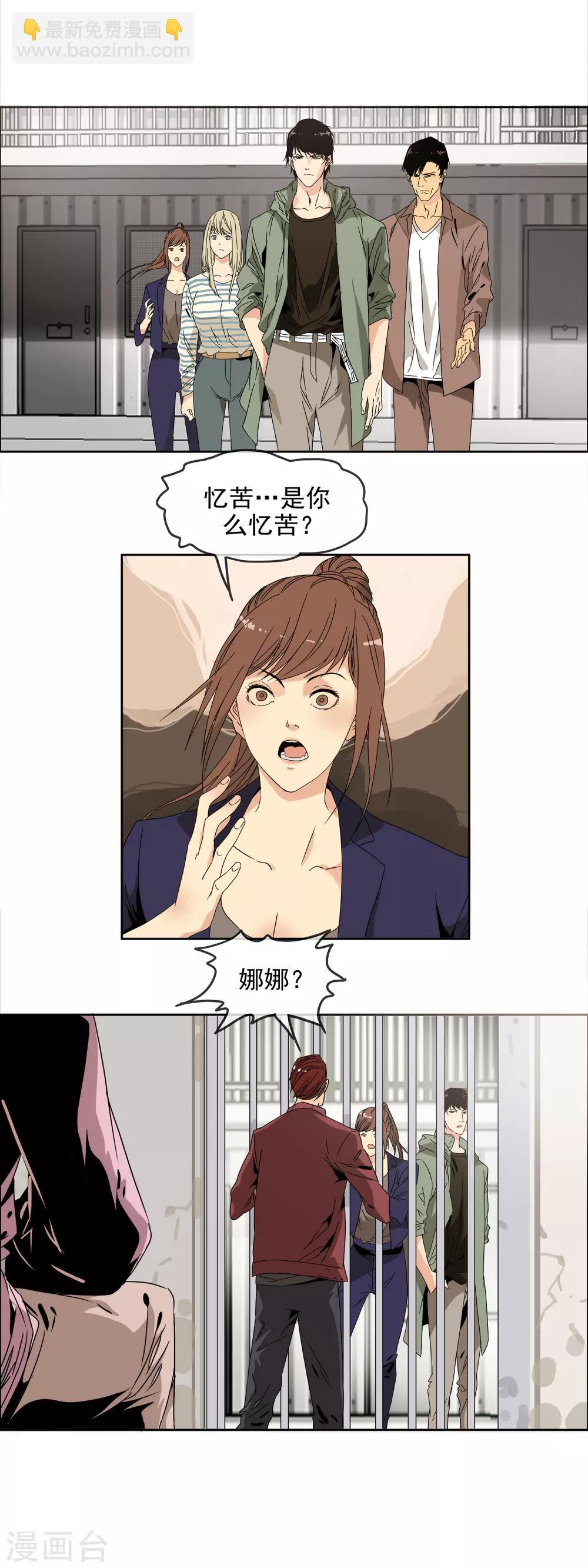 🍟末世斗神 第32话 吃人恶魔 第10页