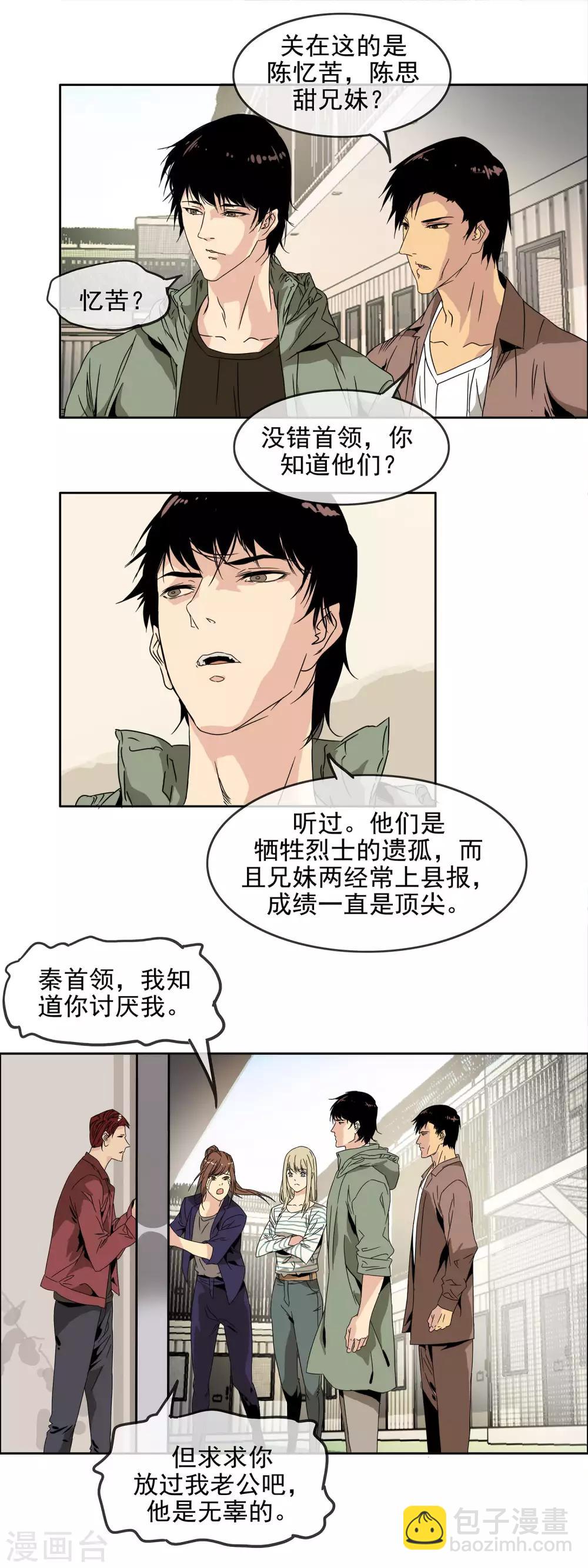 🍟末世斗神 第32话 吃人恶魔 第11页