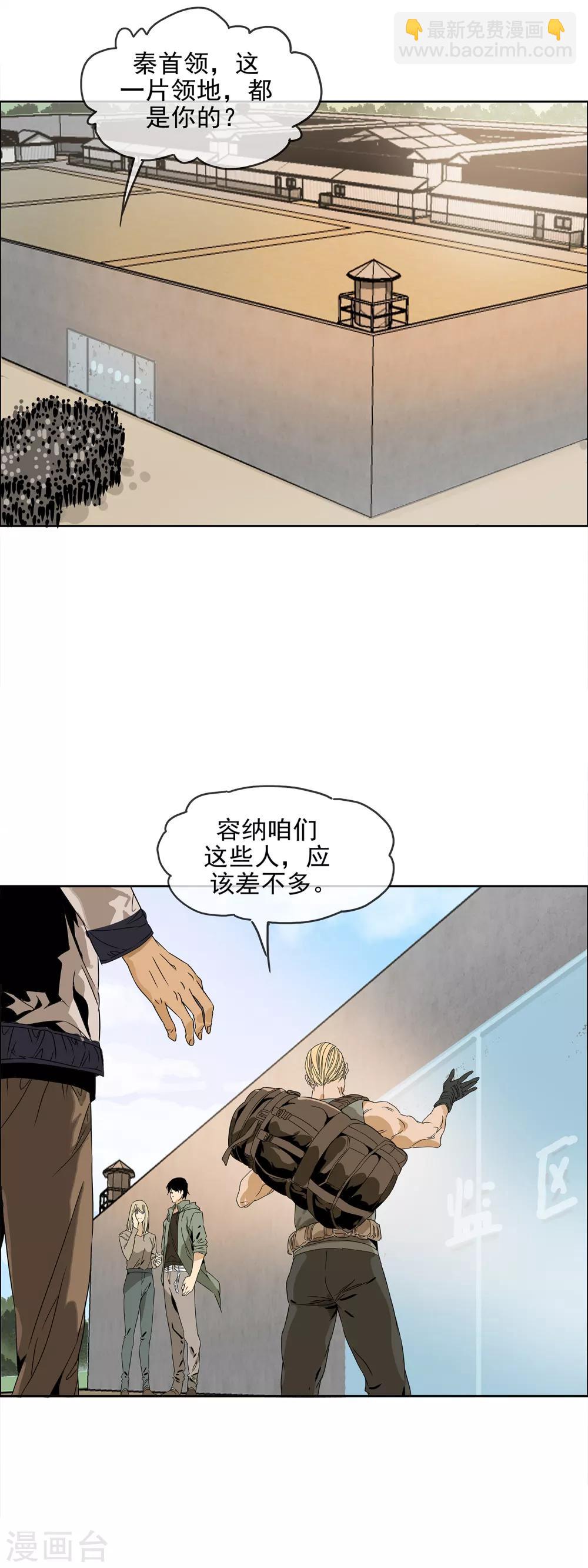 🍟末世斗神 第32话 吃人恶魔 第3页