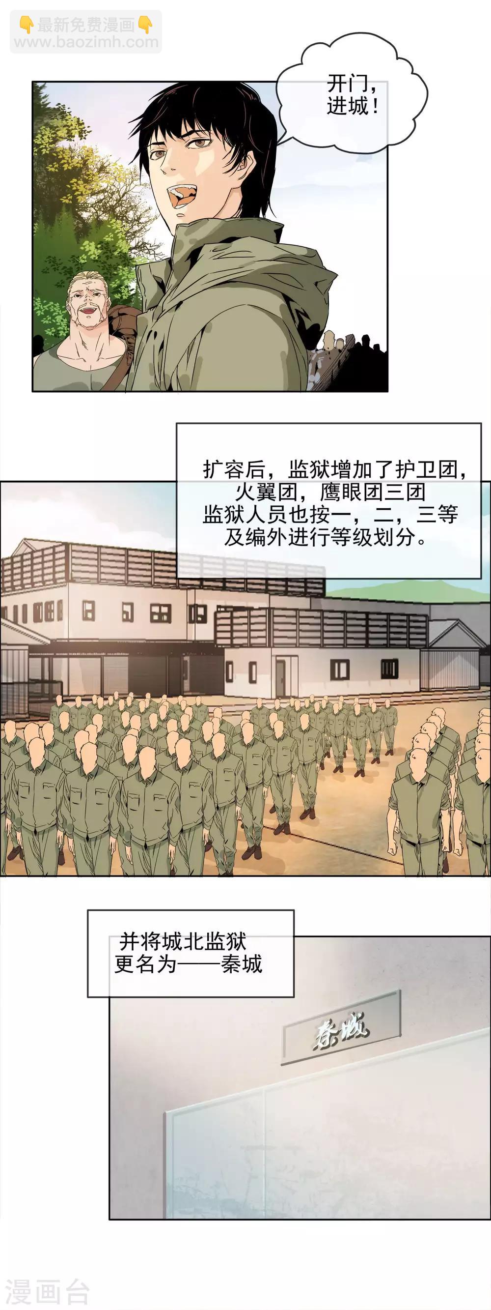 🍟末世斗神 第32话 吃人恶魔 第4页