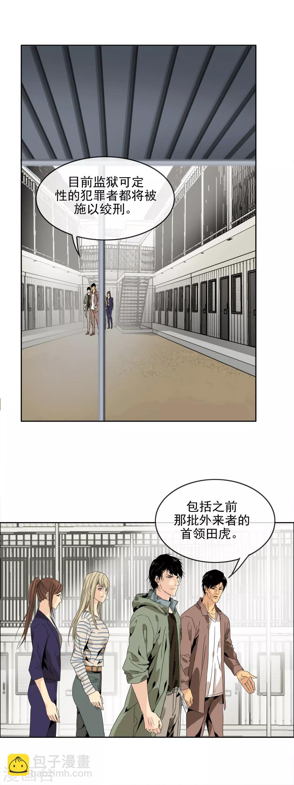 🍟末世斗神 第32话 吃人恶魔 第5页