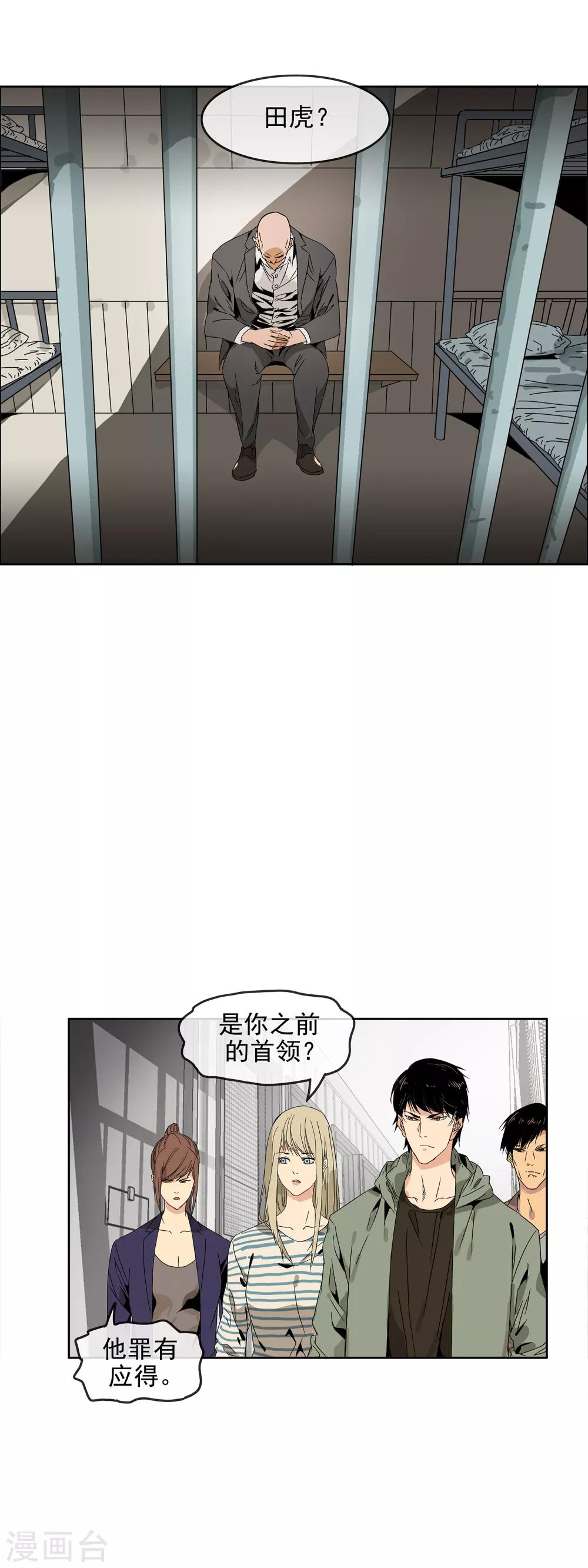 🍟末世斗神 第32话 吃人恶魔 第6页