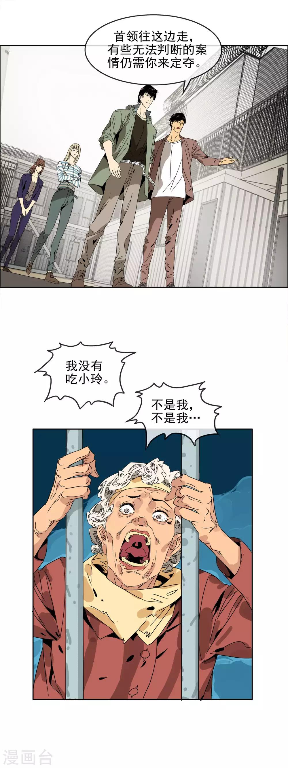🍟末世斗神 第32话 吃人恶魔 第7页