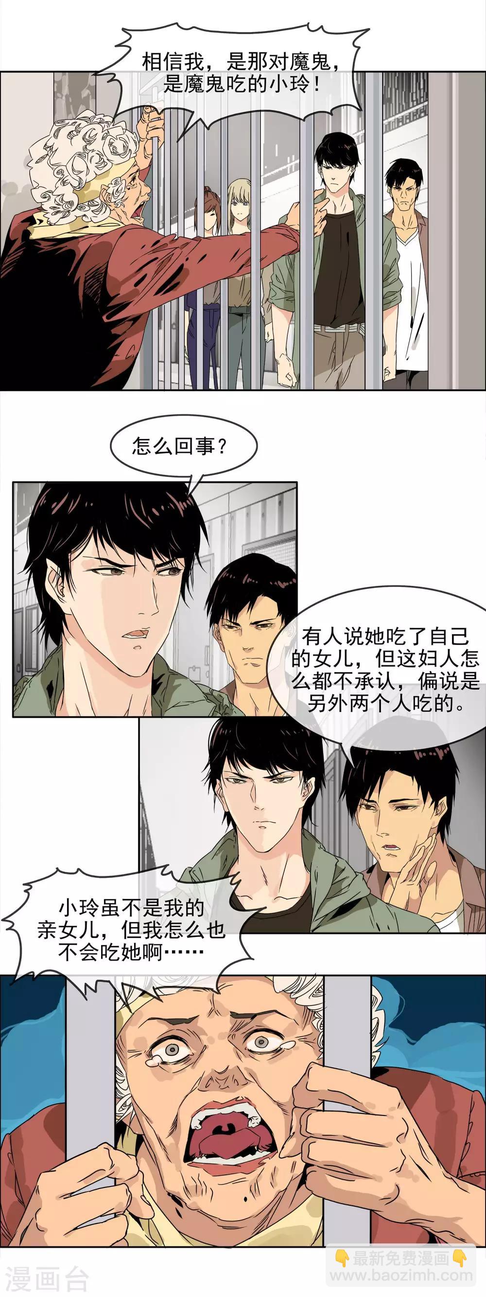 🍟末世斗神 第32话 吃人恶魔 第8页