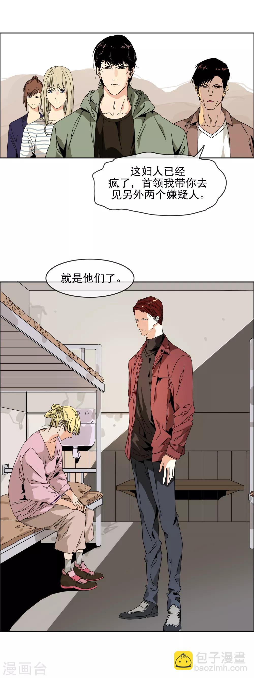 🍟末世斗神 第32话 吃人恶魔 第9页