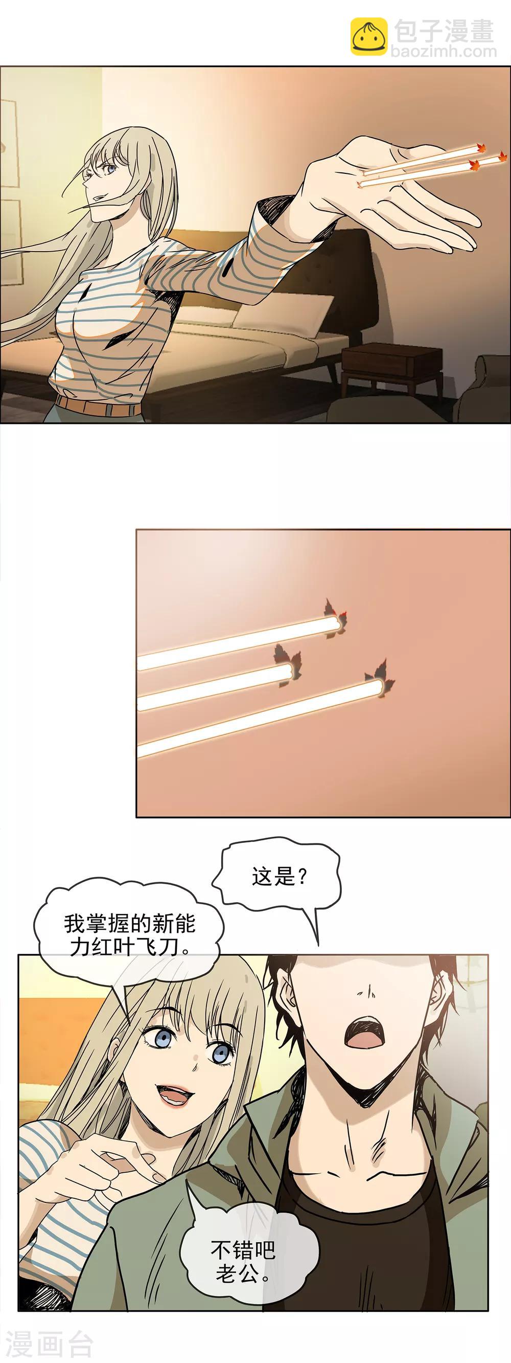 🍟末世斗神 第34话 红叶飞刀 第10页