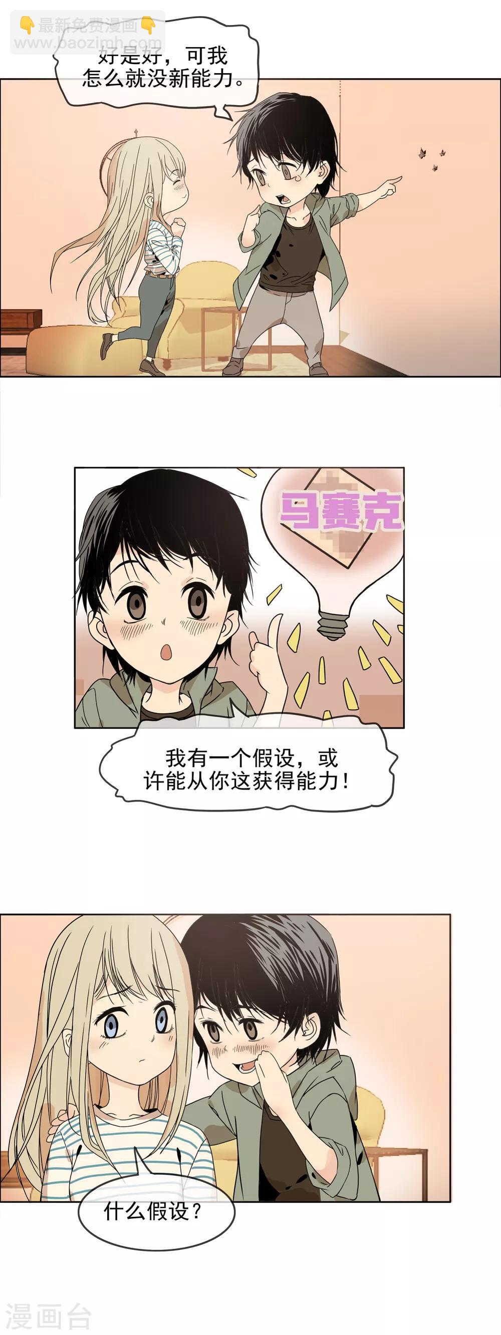🍟末世斗神 第34话 红叶飞刀 第11页