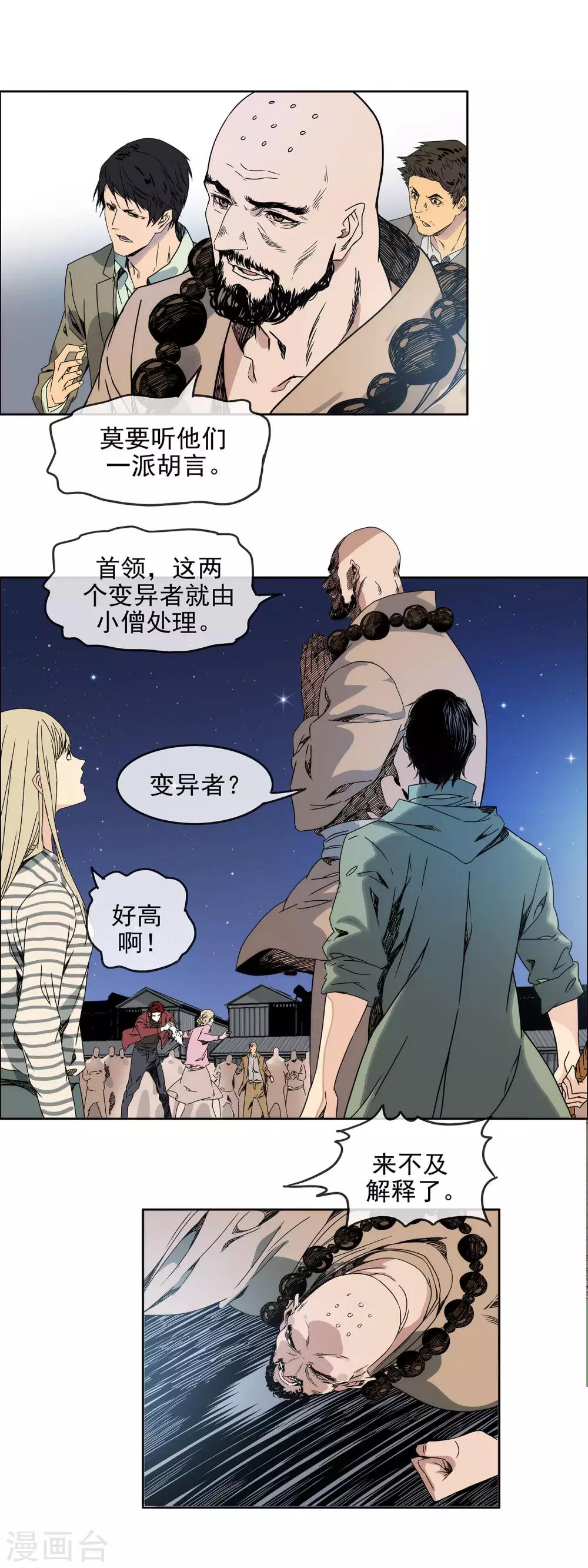 🍟末世斗神 第34话 红叶飞刀 第2页
