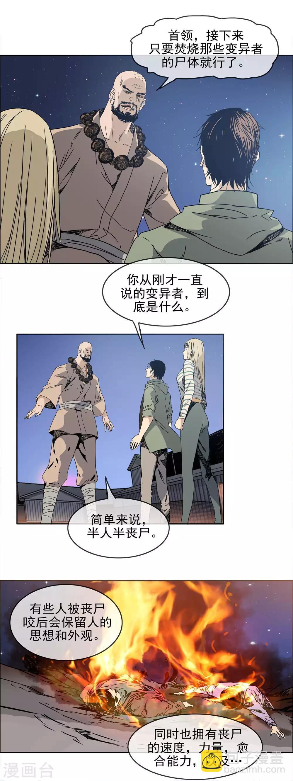 🍟末世斗神 第34话 红叶飞刀 第8页
