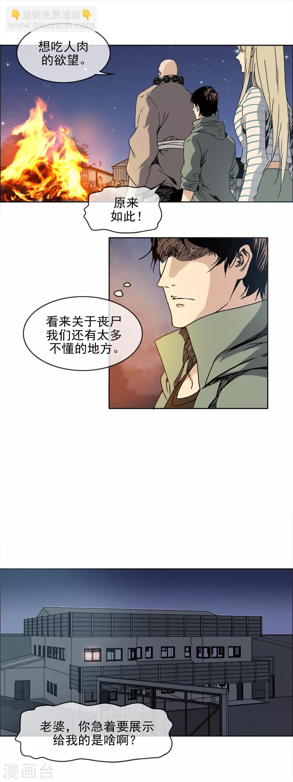 🍟末世斗神 第34话 红叶飞刀 第9页